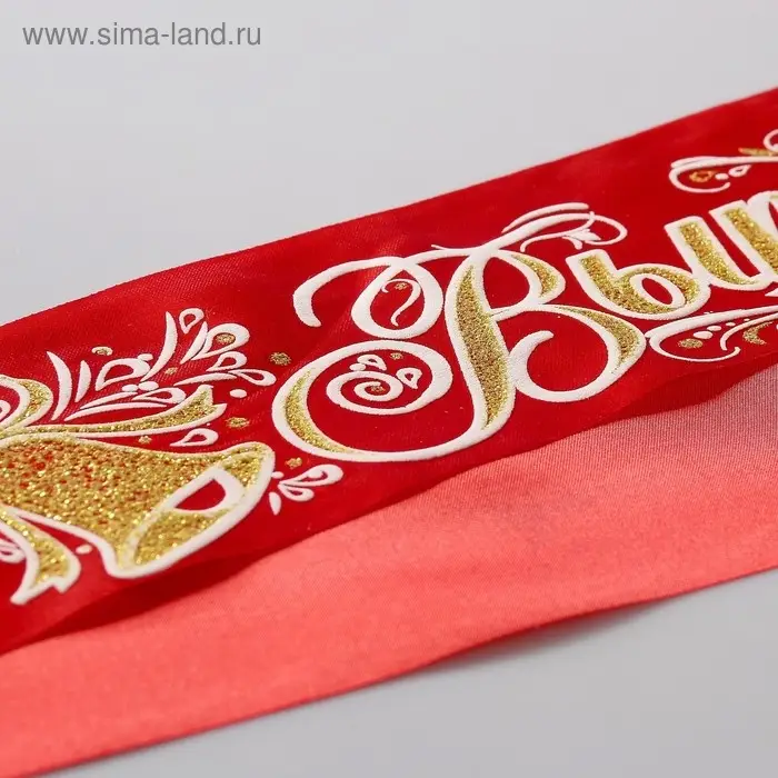 Лента на выпускной &laquo;Выпускник&raquo;, атлас красный 3D