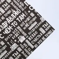 Бумага упаковочная крафтовая &laquo;Поздравляю&raquo;, 50 х 70 см