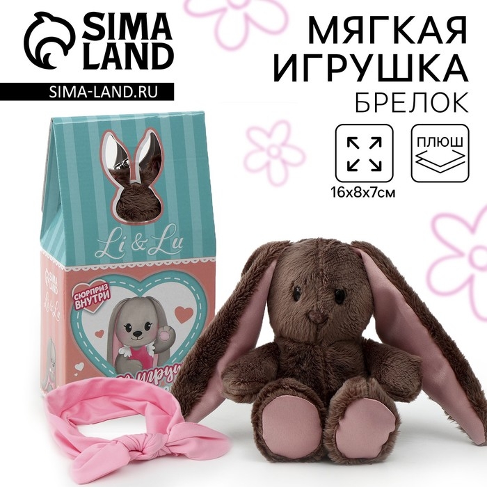 Мягкая игрушка с сюрпризом "Малышка Li", заяц, 16 см