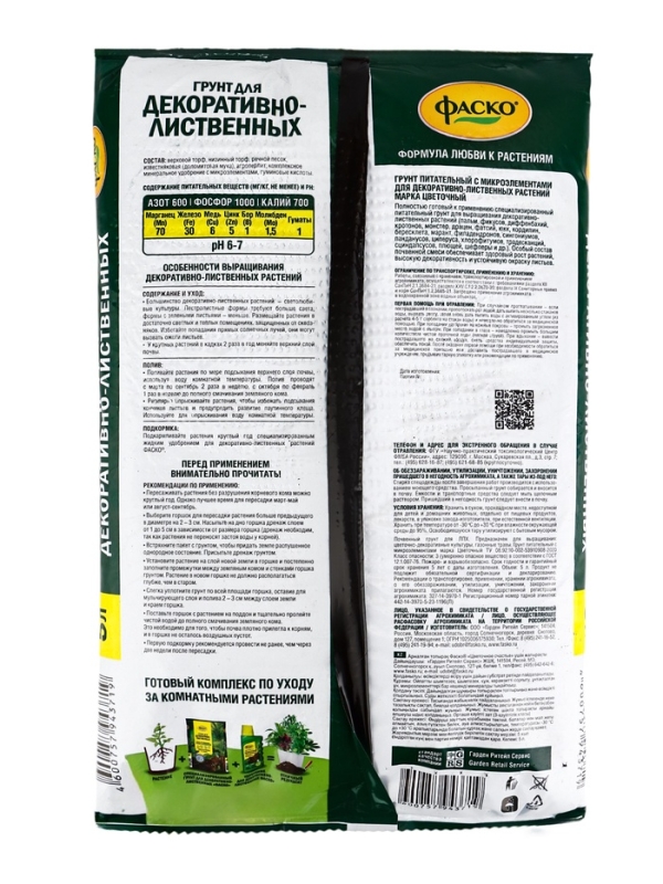 Почвогрунт Фаско Декоративно-лиственные Цветочное счастье, 5 л