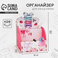Органайзер для канцелярии &laquo;Сладости&raquo;