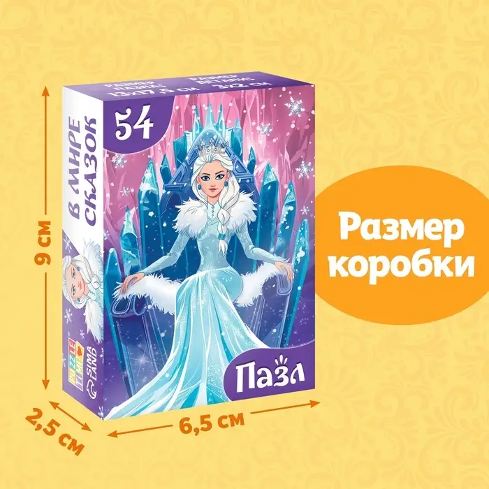 Пазлы детские сказки &laquo;Снежная королева&raquo;, 54 элемента