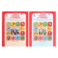 Рабочая тетрадь &laquo;Информатика, логика, математика&raquo;, 2 класс, комплект из 2-х книг, задания по развитию познавательных способностей