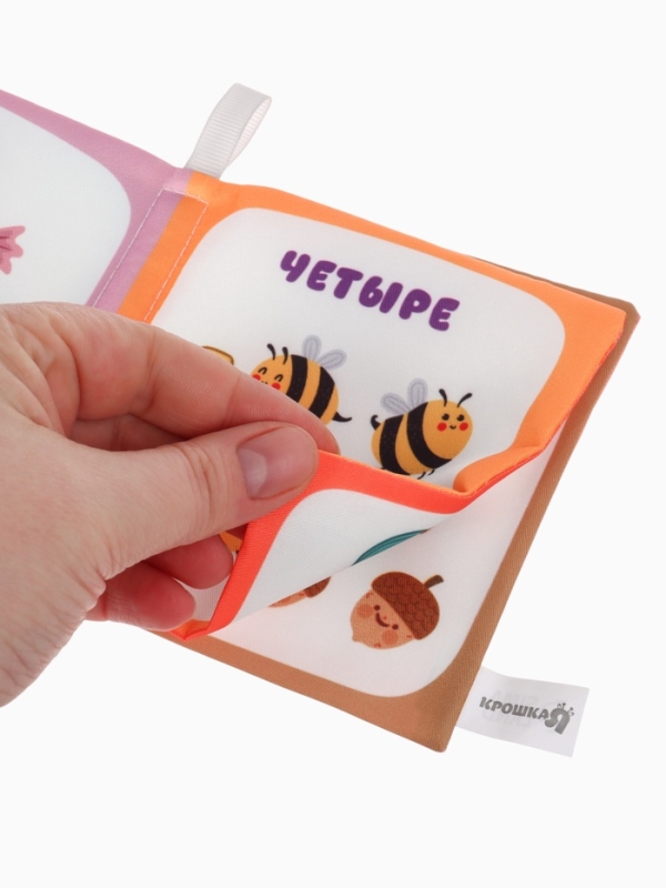 Книжка-шуршалка "Учим цифры", Крошка Я
