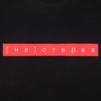 Футболка женская KAFTAN "Не стерва", чёрный, р-р 40-42 Футболка женская KAFTAN "Не стерва", чёрный, р-р 40-42