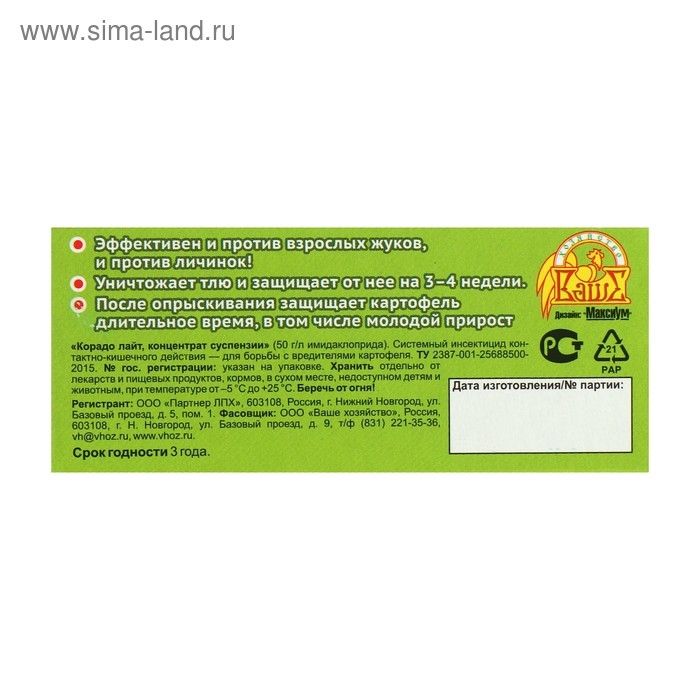 Средство от колорадского жука и тли Корадо LITE, флакон, 40 мл Средство от колорадского жука и тли Корадо LITE, флакон, 40 мл