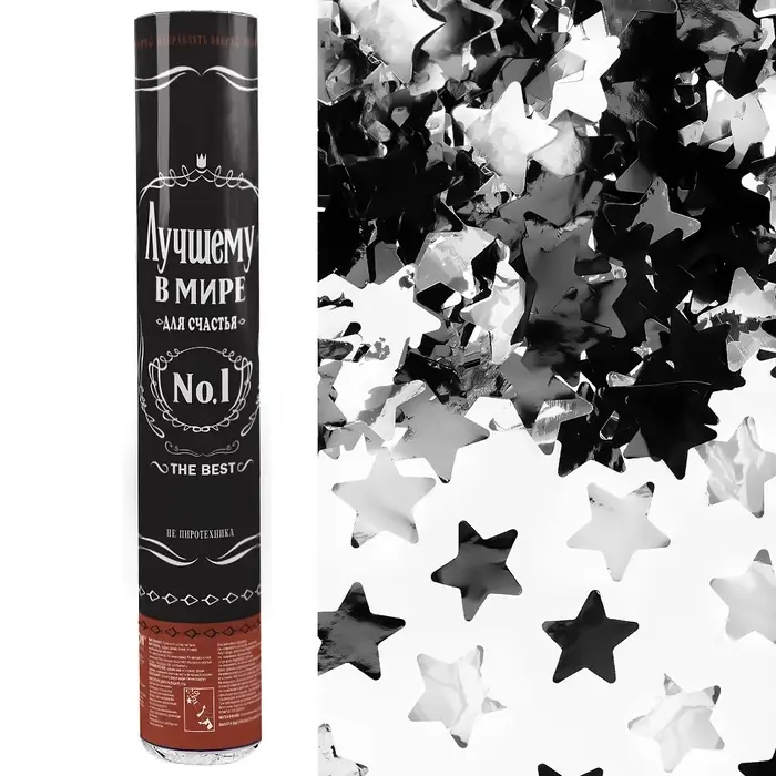 Хлопушка пневматическая"Лучший В Мире, №1"звезды фольга,черный/серебро, металлик,(12/30 см)