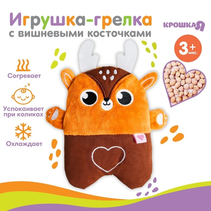 Игрушка грелка с вишневыми косточками &laquo;Оленёнок&raquo;, Крошка Я