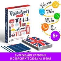 Настольная игра на объяснение слов &laquo;Позитивиум&raquo; in English, 50 карт, 5+