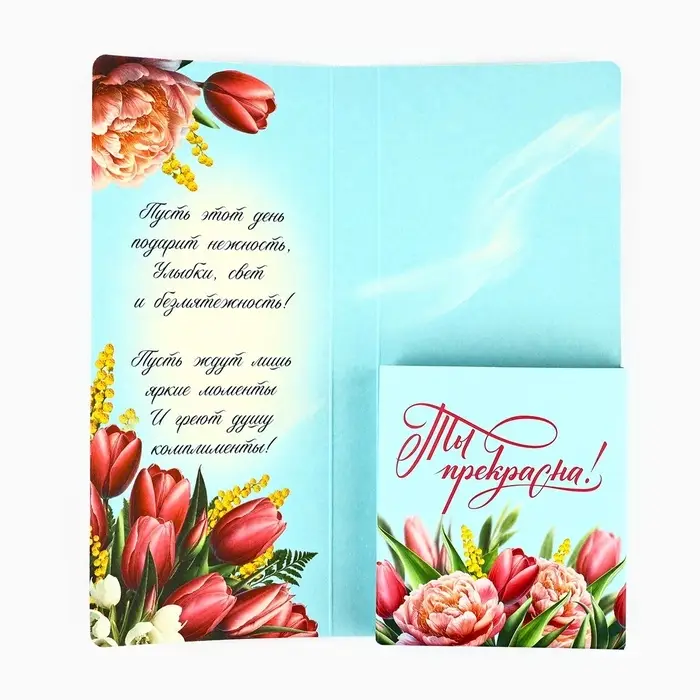 Открытка с местом под шоколад &laquo;С 8 Марта&raquo;