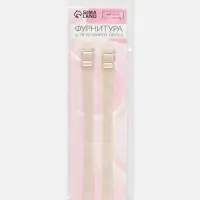 Лямки для бюстгальтера, текстильные, 1 см, 37 см, пара, бежевые