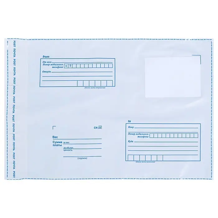 Почтовый пакет 229&times;324 мм, поле &laquo;Кому куда&raquo;, отрывная лента, 60 мкм