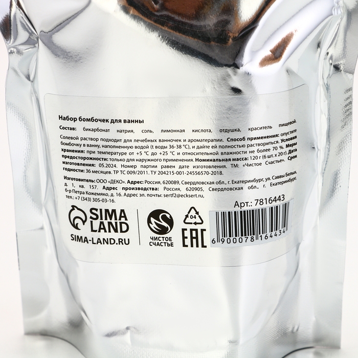 Подарочный набор косметики &laquo;С Новым Годом!&raquo;, бомбочки для ванны, 6 х 20 г, аромат яблока, ЧИСТОЕ СЧАСТЬЕ