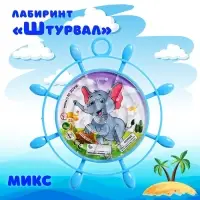 Лабиринт &laquo;Штурвал&raquo;, МИКС, 3+
