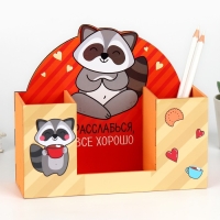 Органайзер для канцелярии &laquo;Расслабься, всё хорошо&raquo; енот