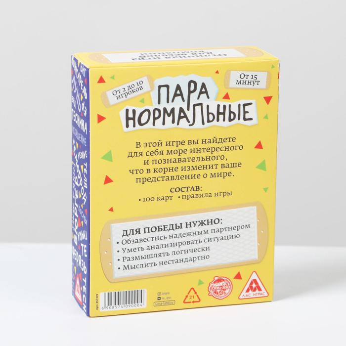 Настольная игра-викторина &laquo;Пара нормальные&raquo; новая версия, 100 карт, 18+