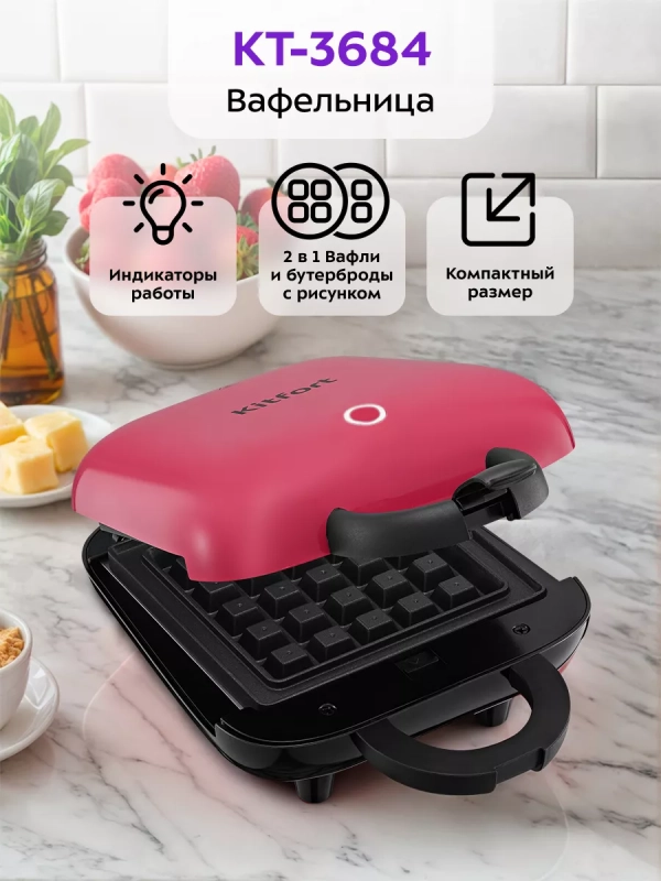 Вафельница электрическая КТ-3684 (2 в 1) - 460 Вт