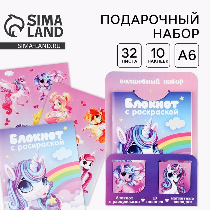 Подарочный набор &laquo;Яркая звездочка&raquo;, блокнот А6, 32 листа, наклейки, магнитные закладки