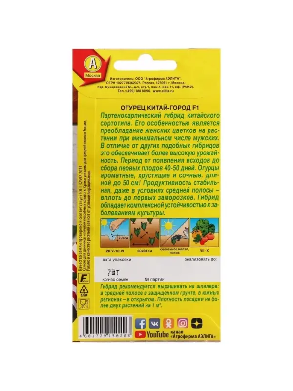 Набор семян Огурец "Китай-город", F1, , 5 шт.