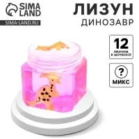 Лизун - слайм &laquo;Динозавр&raquo;, цвета МИКС