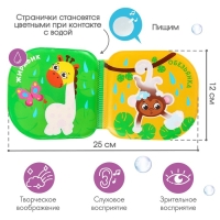 Книжка - игрушка для ванны Крошка Я &laquo;Малыши-чистюли&raquo;, водная раскраска, от 4 мес.