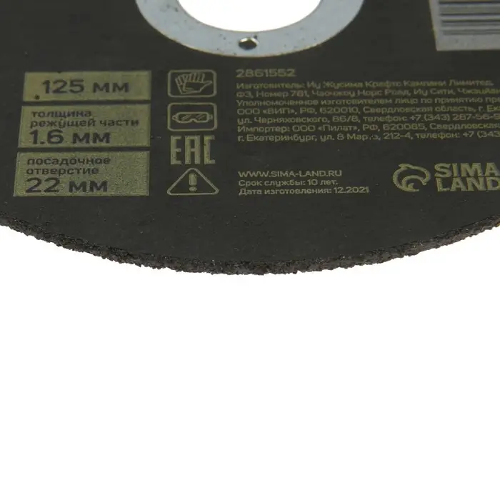 Круг отрезной по металлу ТУНДРА, армированный, 125&times;1.6&times;22 мм