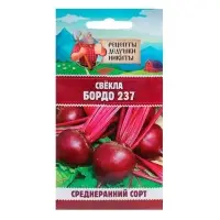 Семена Свёкла "Бордо 237", 2 г
