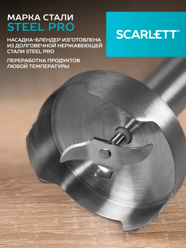 Блендер погружной 3в1 SC-HB42F68 Блендер погружной 3в1 SC-HB42F68