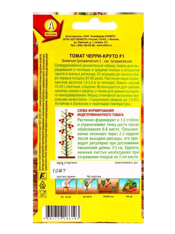 Семена Томат Черри-круто F1 Профи-Аэлита, Ц/П,10 шт.
