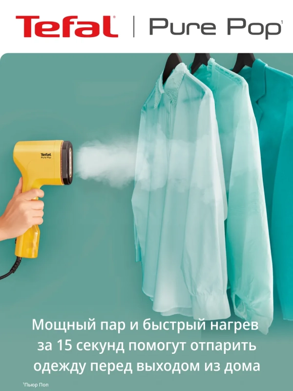 Отпариватель ручной Pure Pop DT2026E1 1300 Вт, желтый