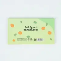 Планинг с отрывными листами, 50 л  "Капибары"