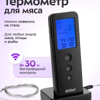 Термометр для мяса термощуп КТ-2067