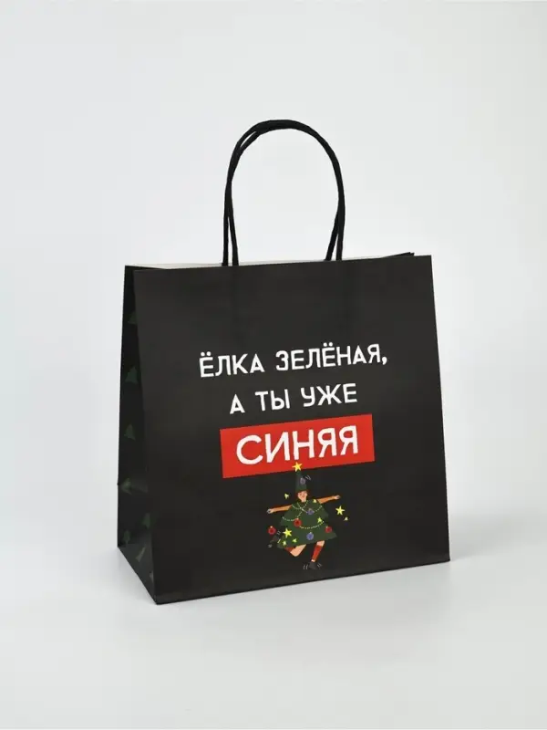 Набор новогодних пакетов &laquo;Так тебе и надо&raquo;