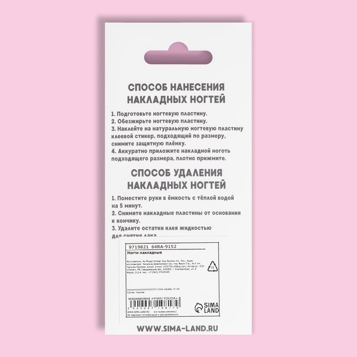 Накладные ногти &laquo;Franch&raquo;, 12 шт, с клеевыми пластинами, форма балерина, бежевые, чёрные