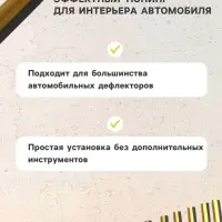 Накладки на дефлектор 19 см, золотой, набор 10 шт.