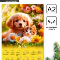 Календарь 2026 &laquo;Щенок с котёнком&raquo;, А2