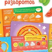 Книжка с липучками "Вкусные липучки"