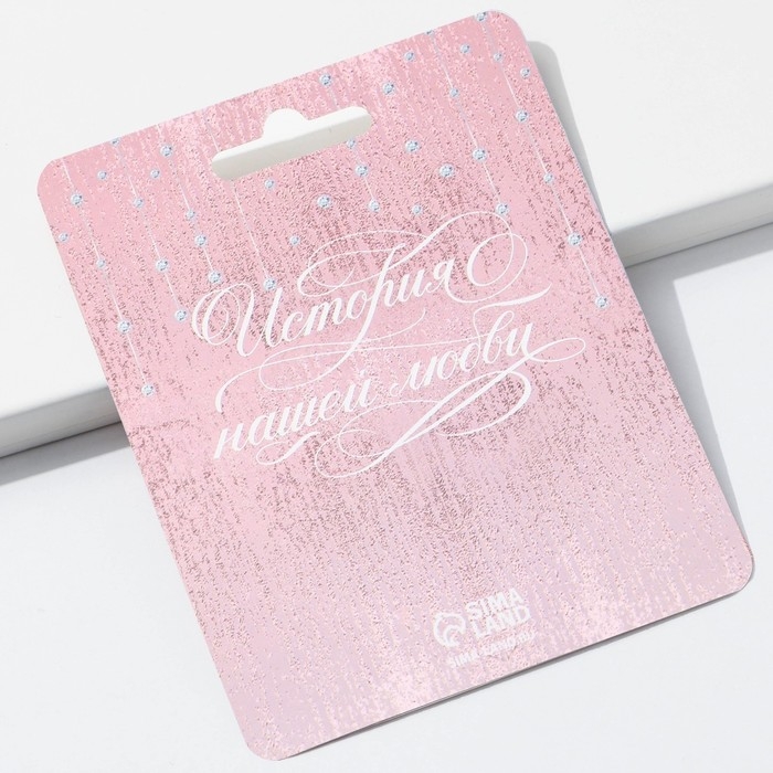 Замок свадебный &laquo;Вместе навсегда&raquo;.