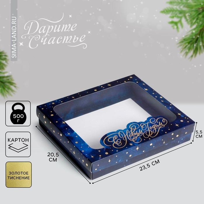 Коробка подарочная новогодняя складная &laquo;С Новым годом&raquo;, 23.5 х 20.5 х 5.5 см, Новый год