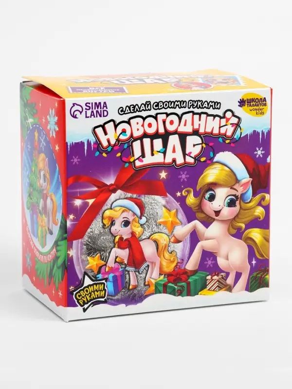 Набор для творчества &laquo;Новогодний шар-персонаж &raquo;Лошадка&laquo;