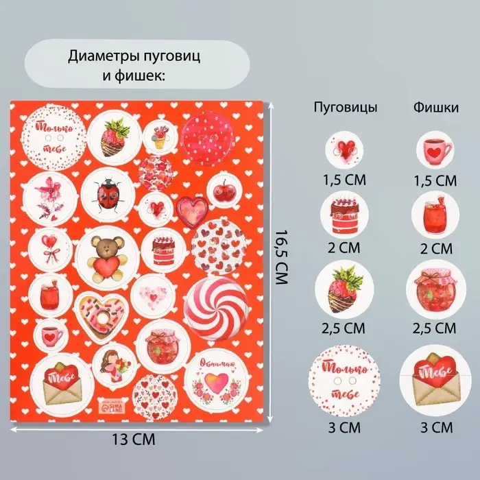 Декоративные элементы для творчества &laquo;Арт Узор. Фишки и пуговки. Красный&raquo;, набор 24 шт., картон, 13&times;16.5см