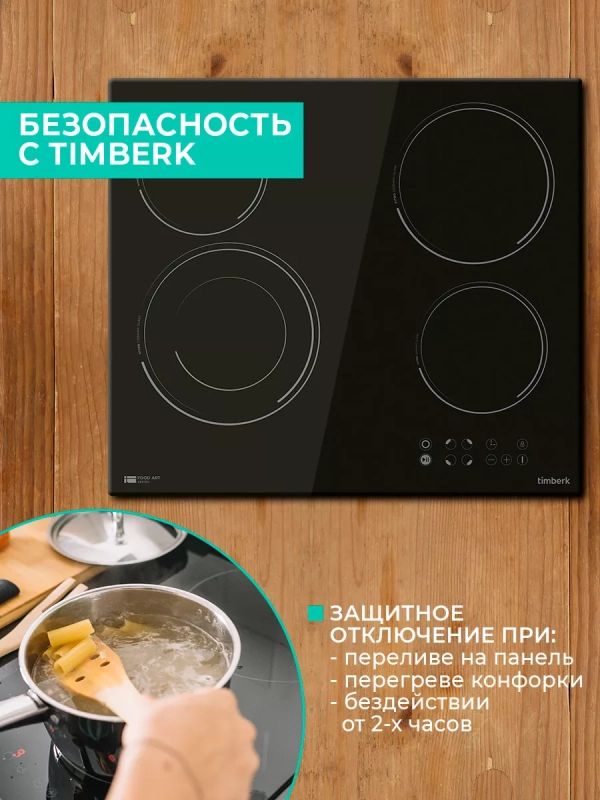 Встраиваемая электрическая варочная панель