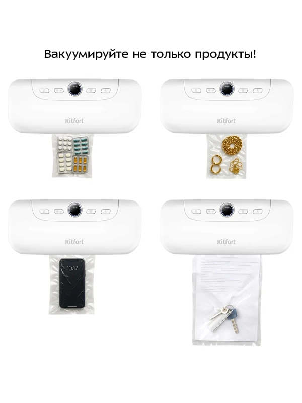 Вакууматор для продуктов КТ-1552 - 120 Вт