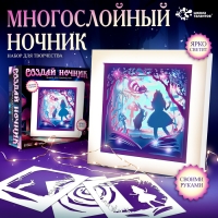 Набор для творчества &laquo;Создай ночник. Страна чудес&raquo;, с рамкой, сборный, многослойный, 6+