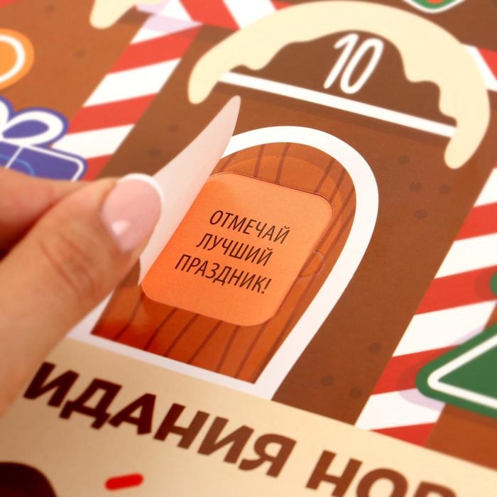 Адвент календарь 2025 новогодний &laquo;Новый год: Пряник&raquo;, 40,7 х 42 см, новогодняя серия