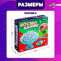 Настольная игра &laquo;Космо баланс&raquo;, 2-4 игрока, 5+