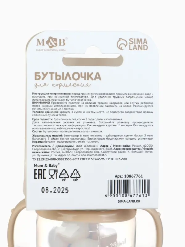 Бутылочка для кормления &laquo;Baby Bear&raquo; 250 мл, цилиндр, бежевый Mum&Baby