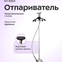 Отпариватель для одежды напольный КТ-9354 - 1850 ВТ