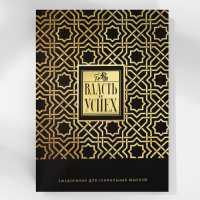 Ежедневник в подарочной коробке. Твердая обложка А5, 80л &laquo;Черный&raquo;