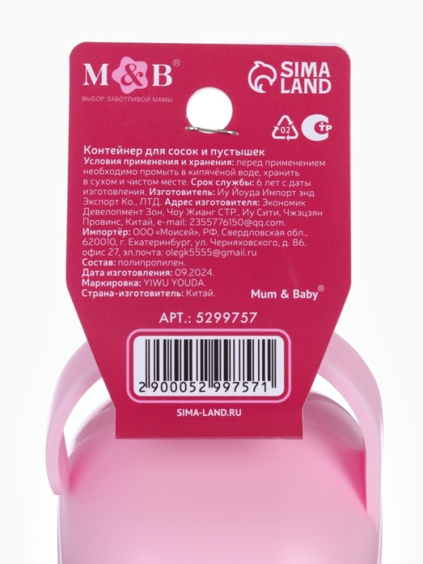 Контейнер для хранения и стерилизации детских сосок и пустышек &laquo;Принцесса&raquo;